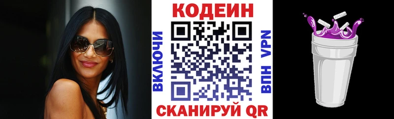 Кодеин Purple Drank  Брюховецкая 